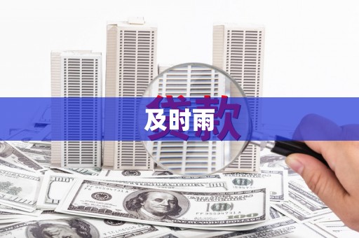 桂东及时雨
