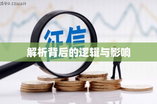 肃州解析背后的逻辑与影响