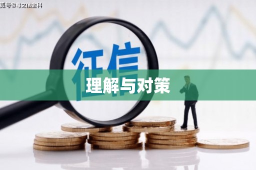 龙圩理解与对策