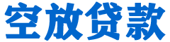 肃州金融贷款-肃州车抵贷/肃州房抵贷专业服务-快速审批-低利率高额度
